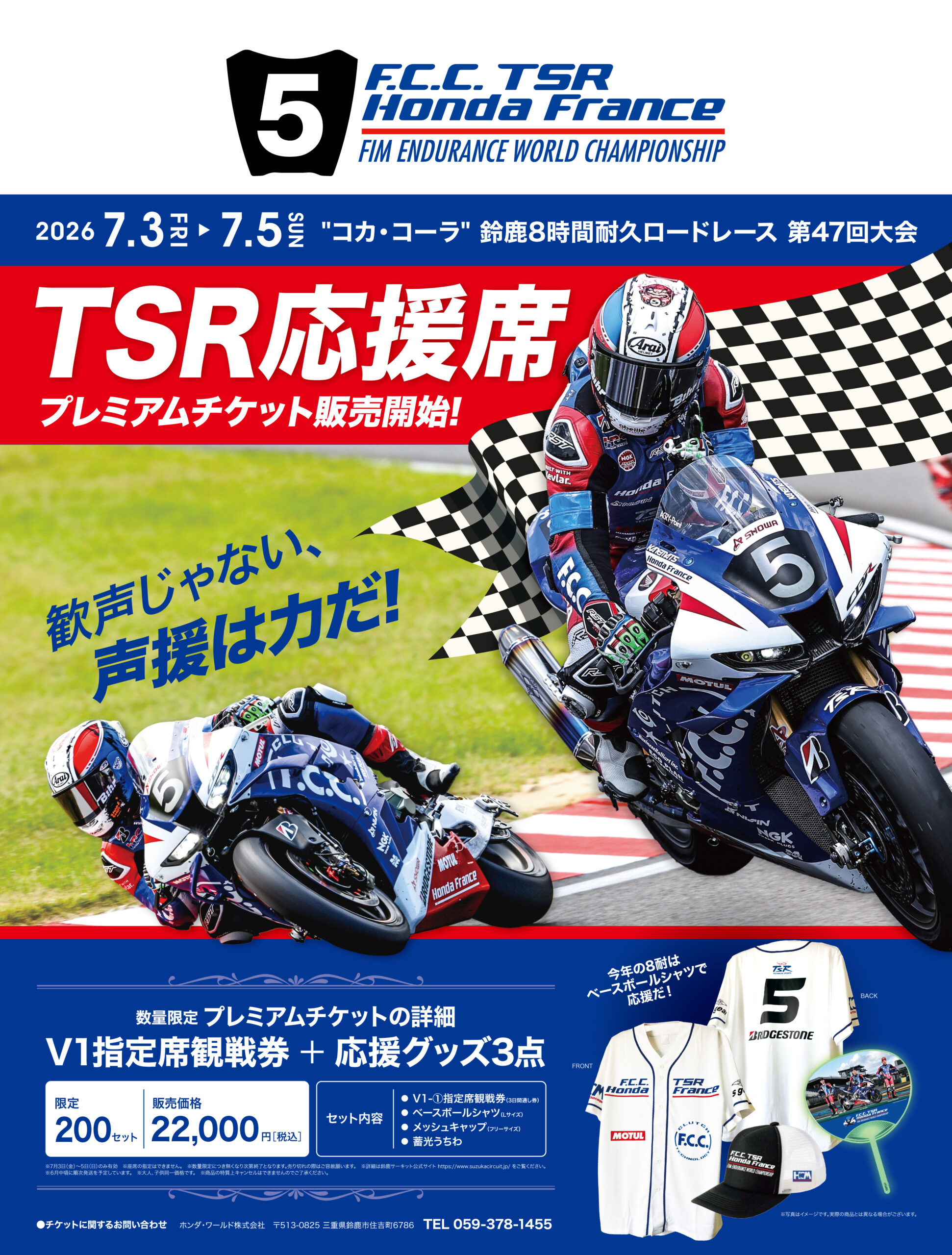 【専用ページ】rrrさま 2026年鈴鹿8耐第47回大会 TSR応援席プレミアムチケット販売！ - TSR