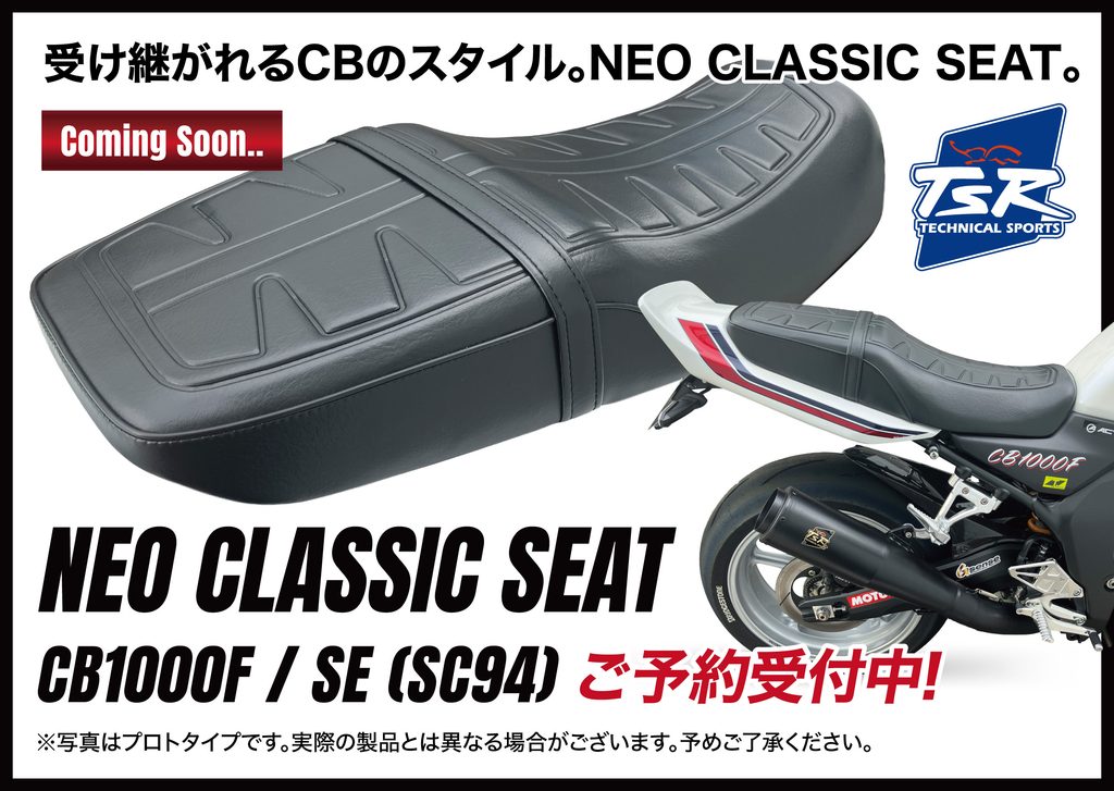 COMING SOON..】CB1000F/SE NEO CLASSIC SEAT - TSR