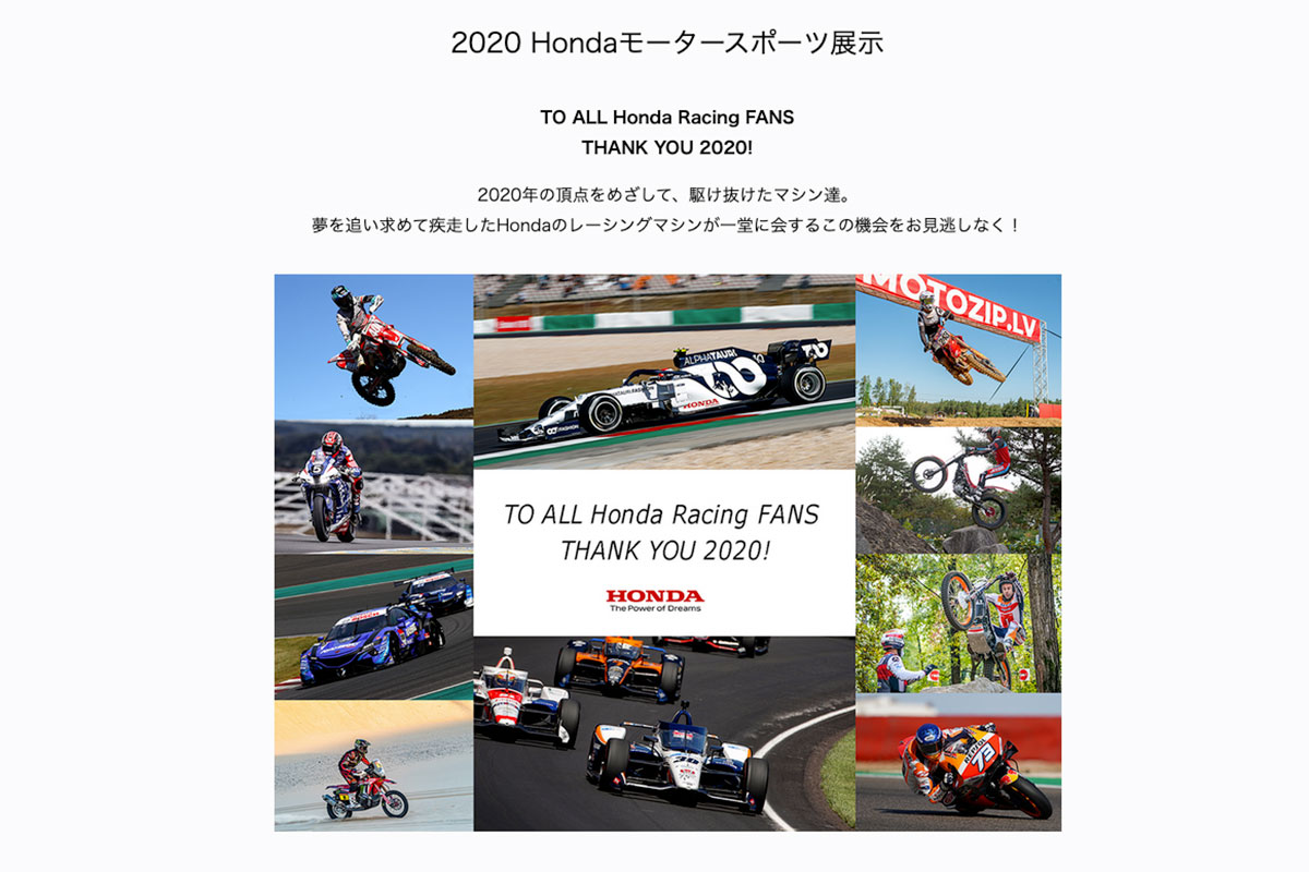 2020 Hondaモータースポーツ展示