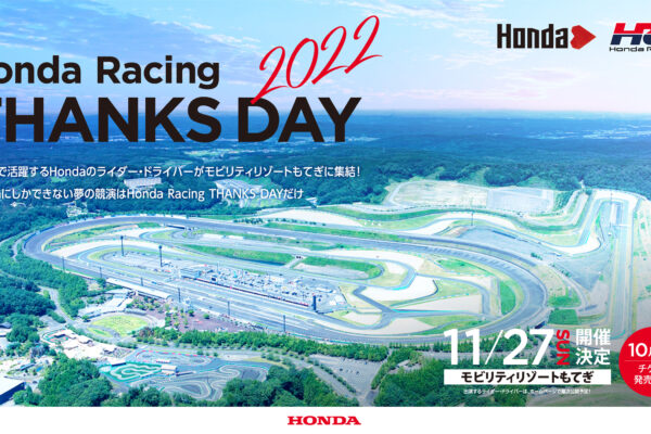 Honda Racing THANKS DAY 2022