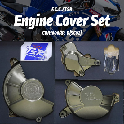 F.C.C./TSR エンジンカバーセット CBR1000RR-R(SC82)