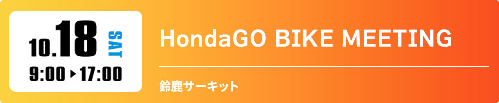 HondaGO BIKE MEETTING