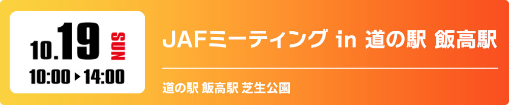 JAFミーティング in 道の駅 飯高駅