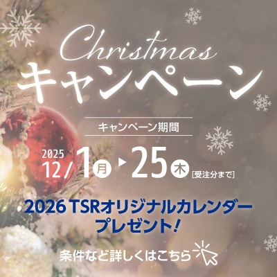 クリスマスキャンペーン