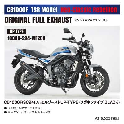 TSR/フルエキゾーストUP-TYPE（メガホンタイプ BLACK)