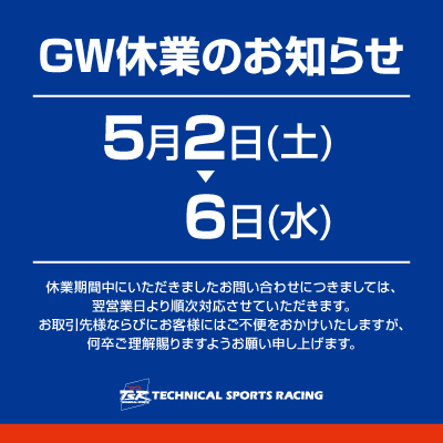 TSR休業のお知らせ